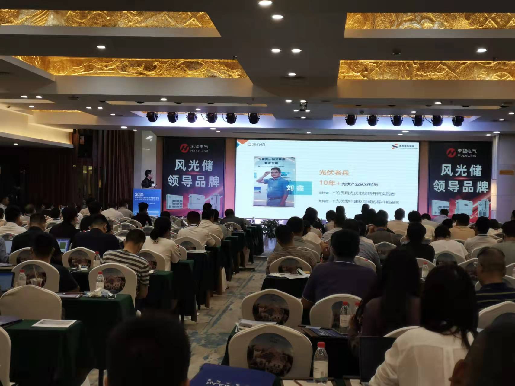 用户头脑成绩EBET易博生长模式 —— 董事长刘鑫长沙光伏立异论坛讲话精彩分享