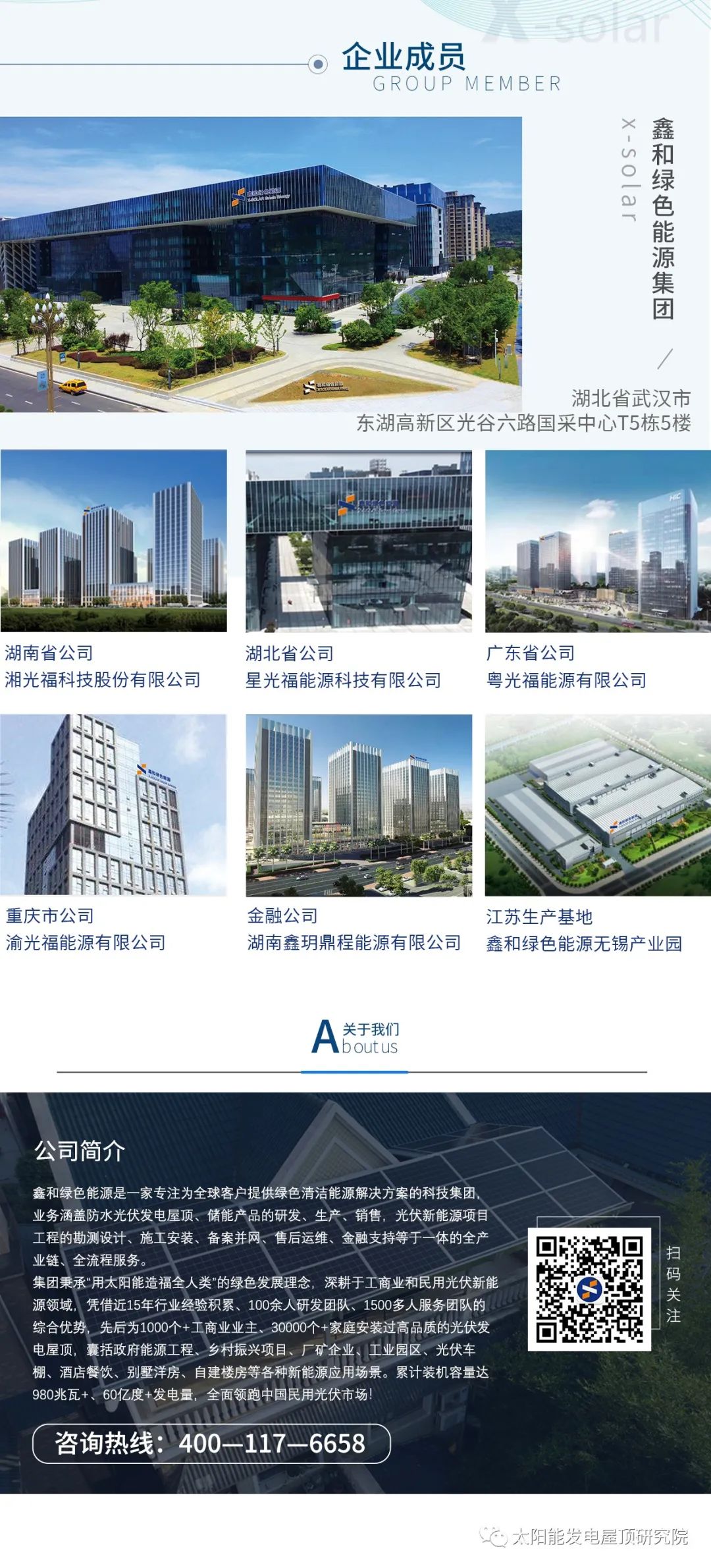 湖北EBET易博绿色能源有限公司