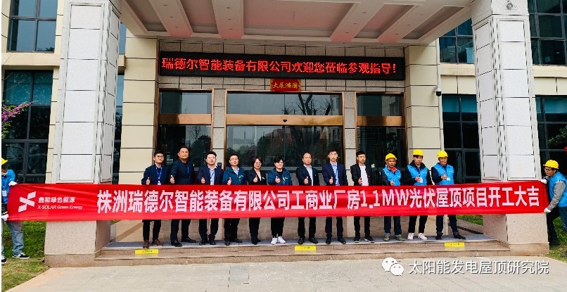 喜讯！又一喜讯。。BET易博承建工商业项目—株洲瑞德尔1.1兆瓦光伏电站今日开工