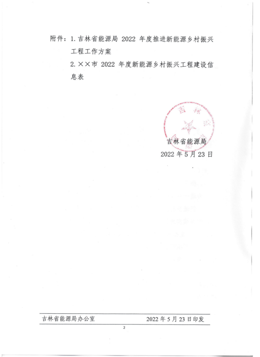 湖北EBET易博绿色能源有限公司