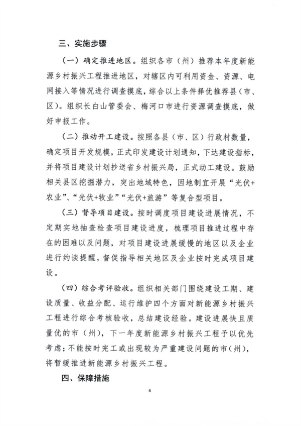 湖北EBET易博绿色能源有限公司
