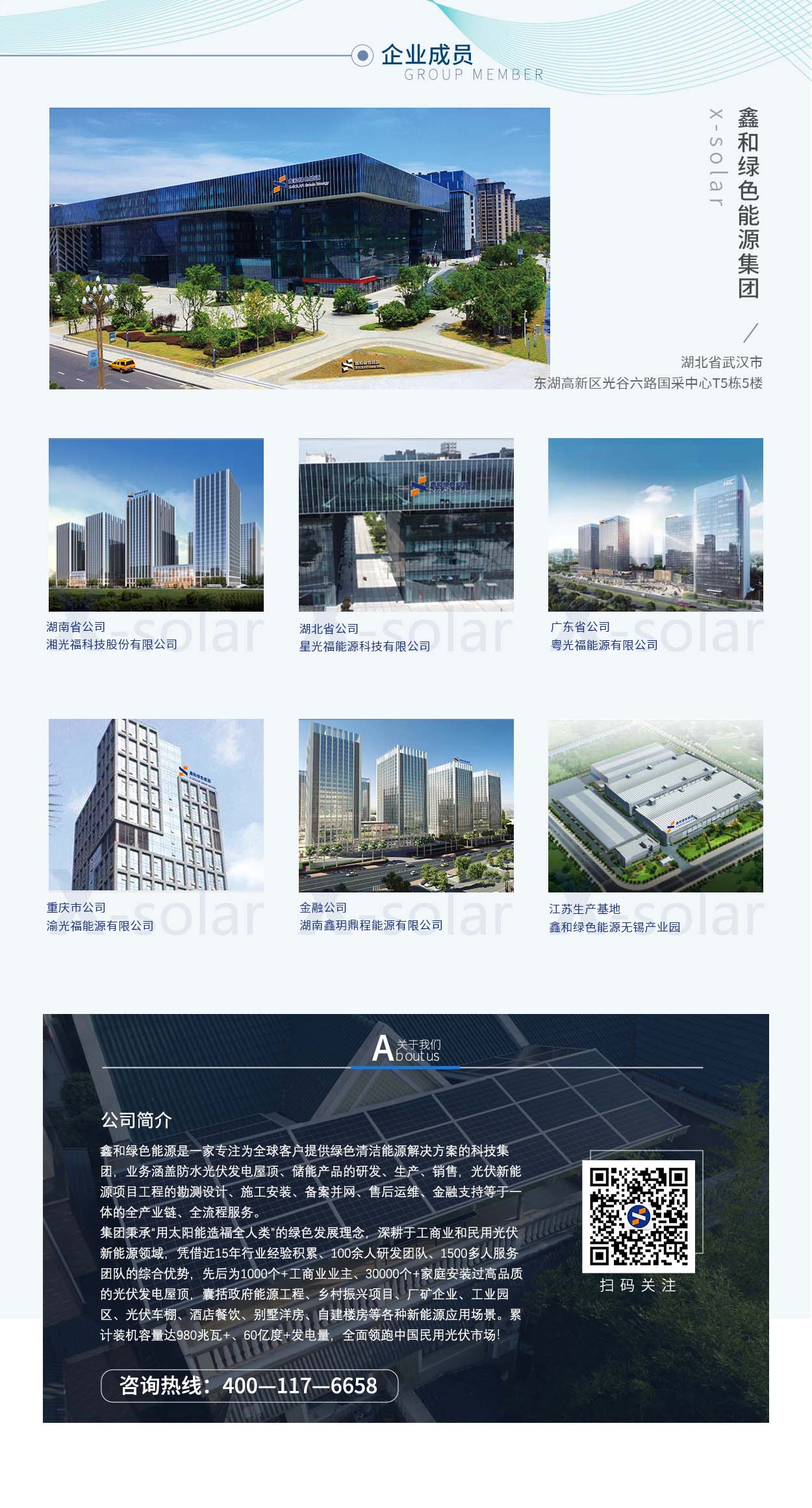 湖北EBET易博绿色能源有限公司