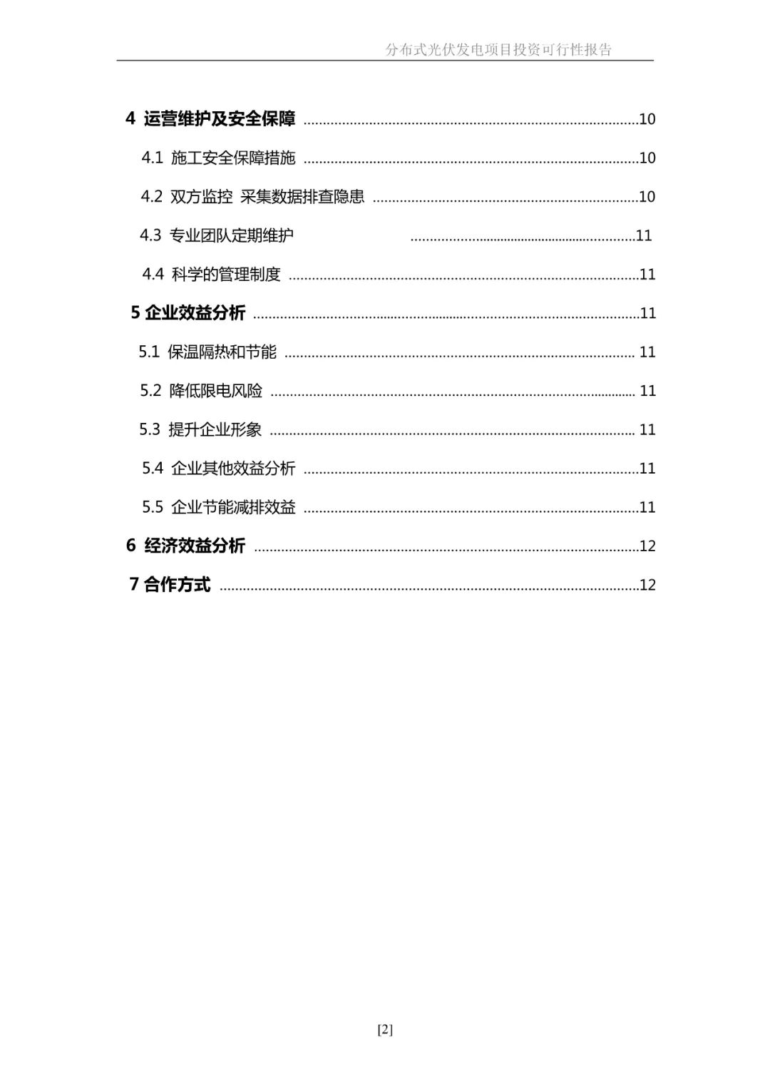 湖北EBET易博绿色能源有限公司