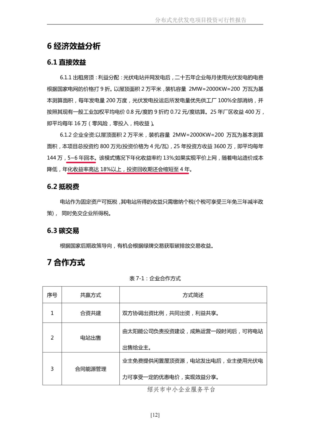 湖北EBET易博绿色能源有限公司