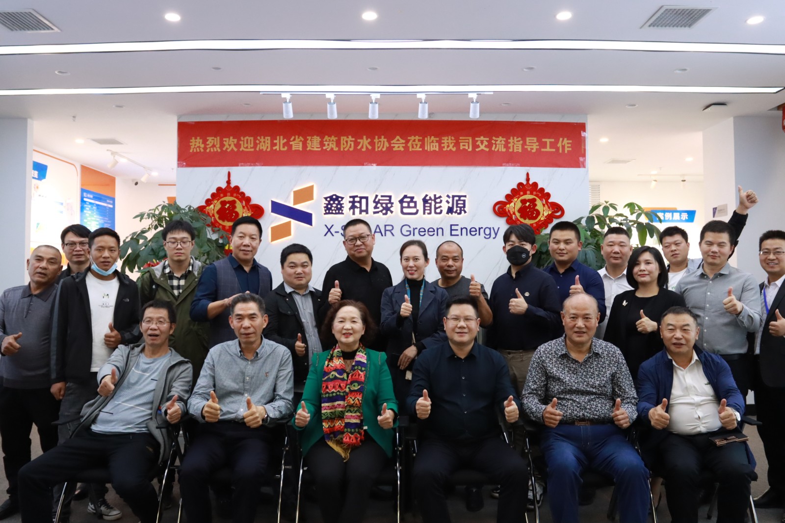 湖北省修建防水协会调研EBET易博集团，，，，，探讨修建防水与屋顶光伏融合生长